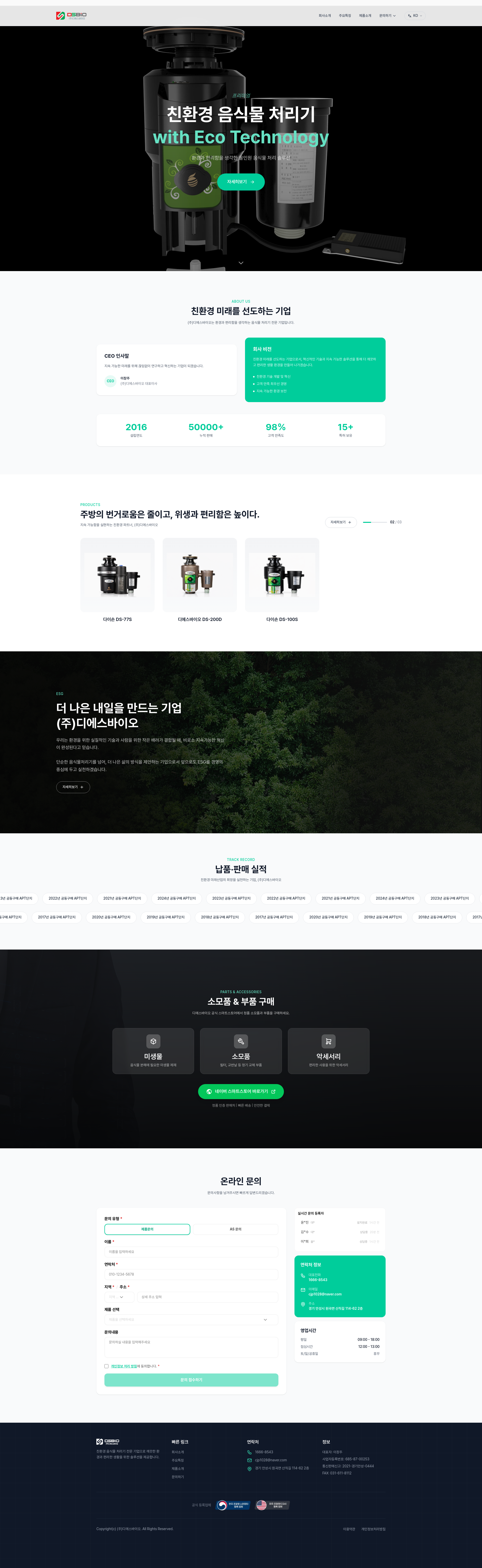 다이손 음식물처리기 제작 이미지 1