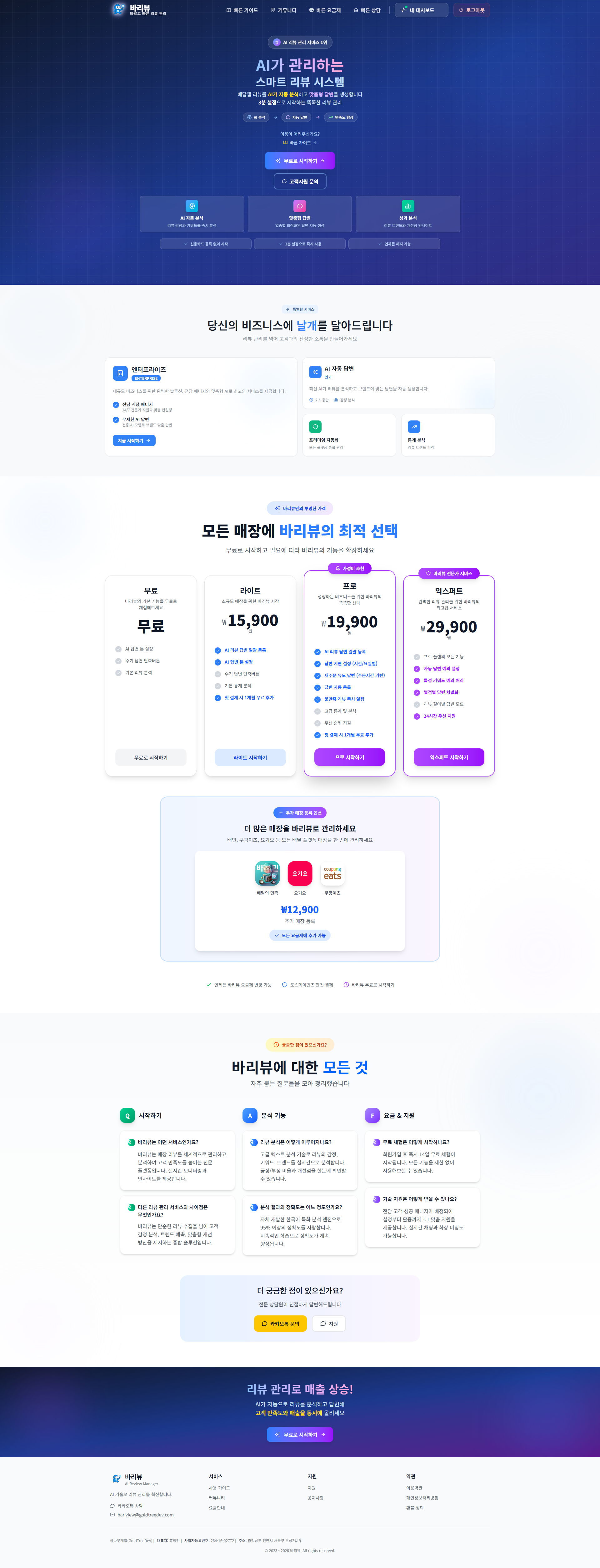 바리뷰 인공지능 배달 리뷰 이미지 1