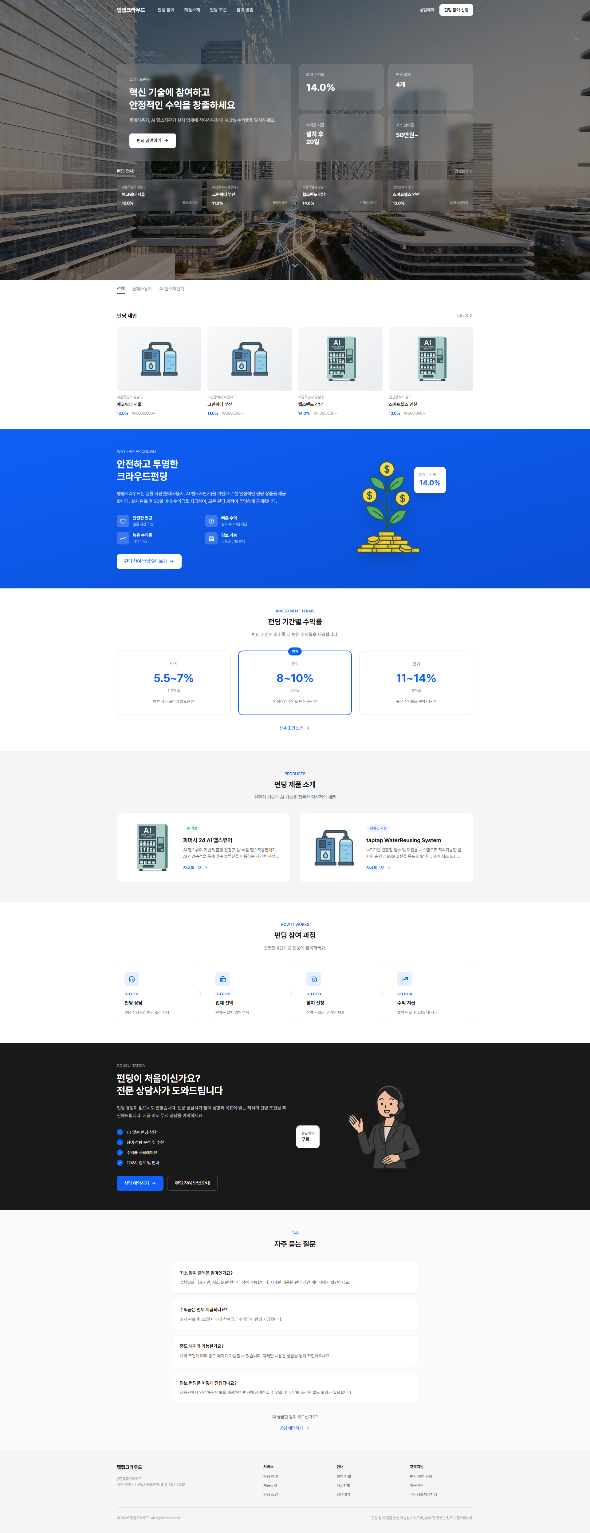 탭탭크라우드 홈페이지 이미지 1