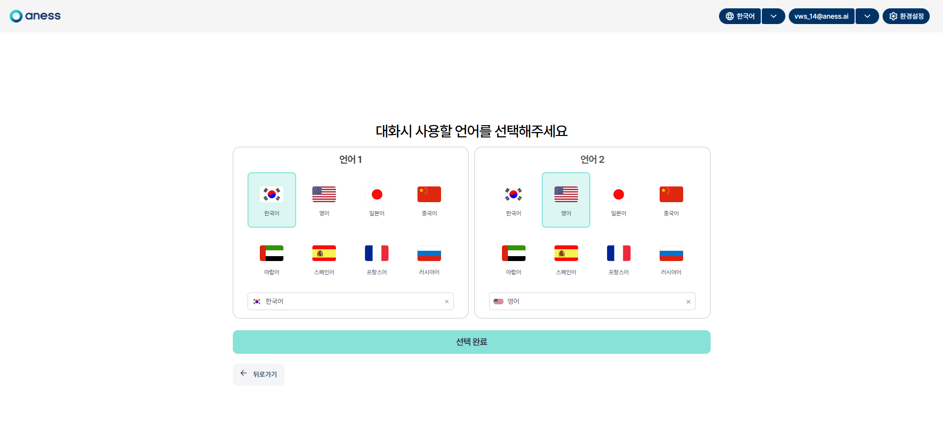 aness 실시간 통역 웹앱 이미지 3