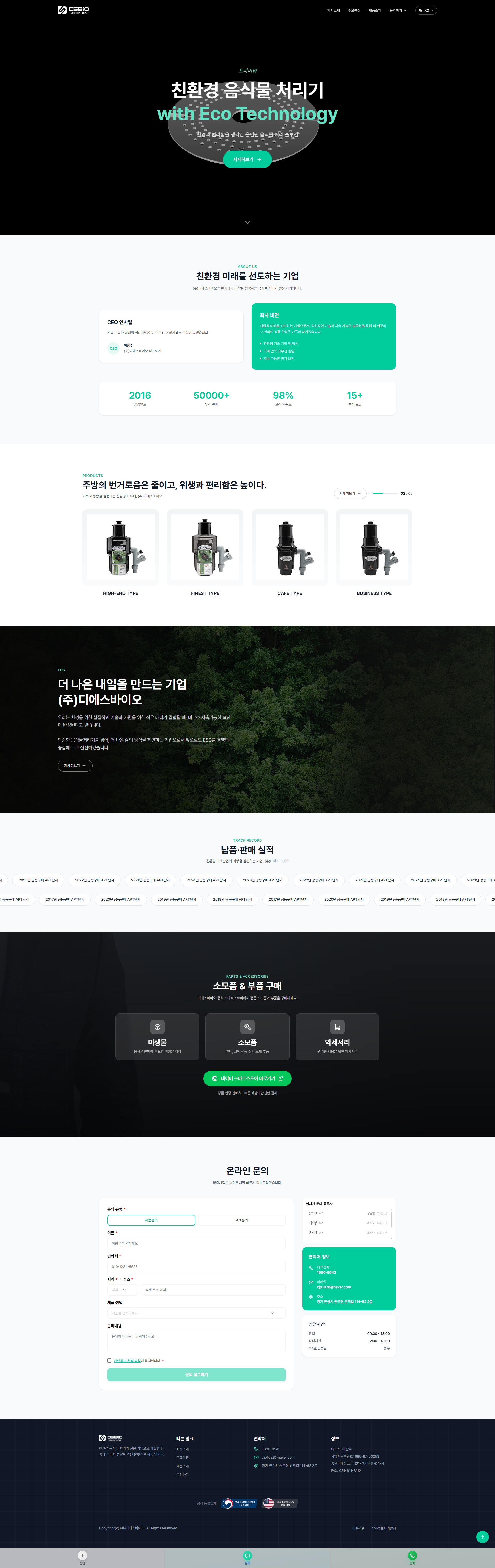 (주)디에스바이오 홈페이지 제작 이미지 1